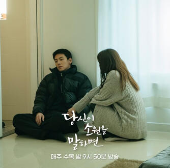 if you wish upon me (16 episodes)